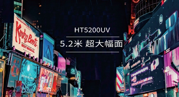 HT5200UV打印机
