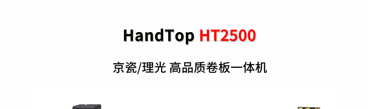 ht2500uv卷材打印机